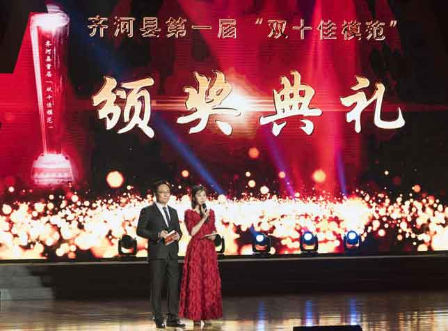 齐河县第一届 双十佳模范 颁奖典礼举行